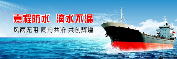 长沙嘉程防水公司