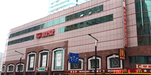 地下室渗漏水及商铺渗漏水的治理 地下室渗漏水及商铺渗漏水的治理